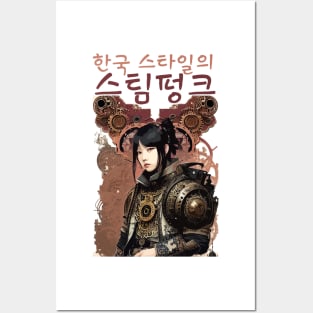 Korean style apocalyptic steampunk cute girl design ironpalette Posters and Art